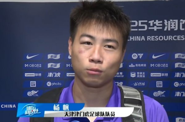杨帆谈得分  无效：当时内心挺平静的，因为之前也有得分  被吹的经历